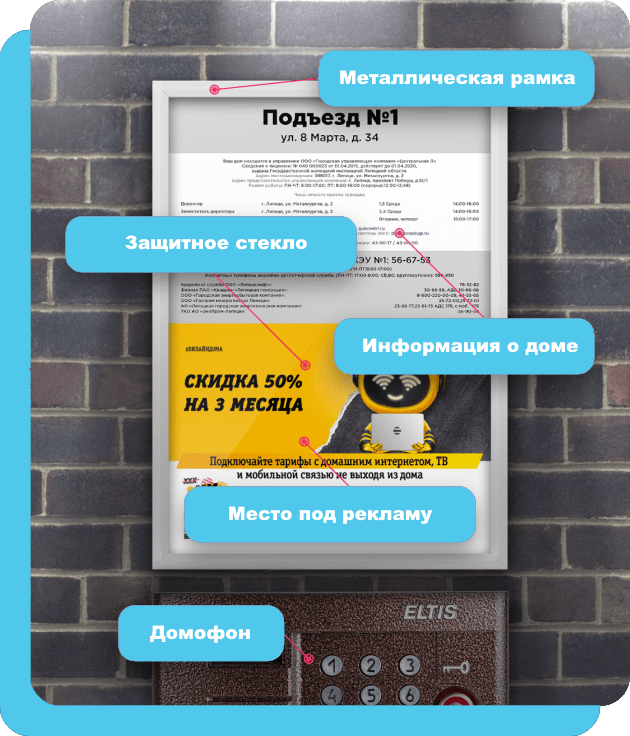 Реклама над домофоном в Челябинске