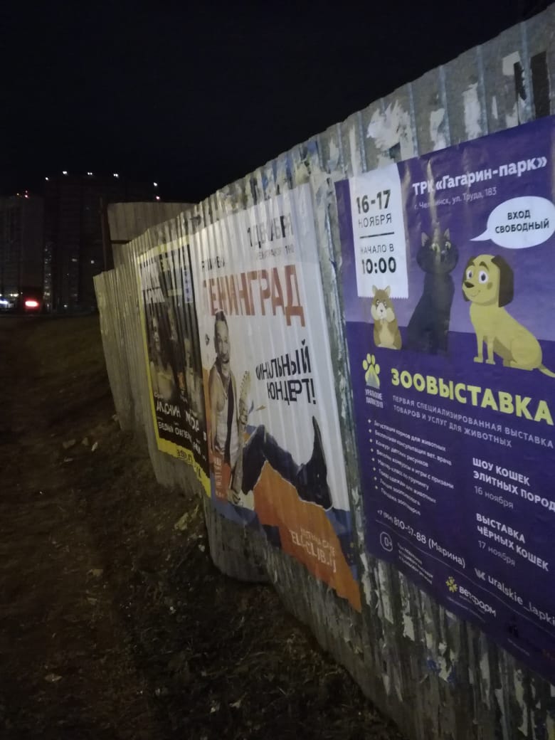 Расклейка рекламных плакатов Челябинск