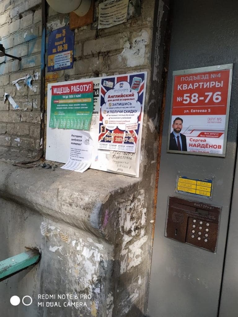 Расклейщики рекламных объявлений на подъездах в Челябинске