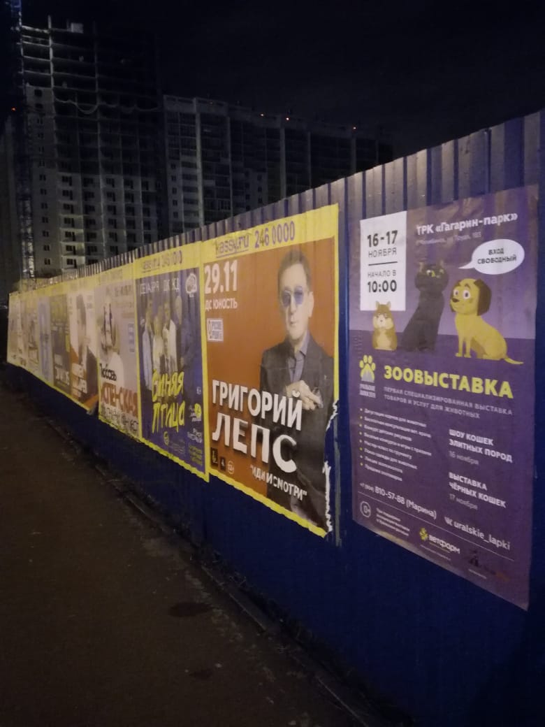 Размещение рекламных плакатов Челябинск
