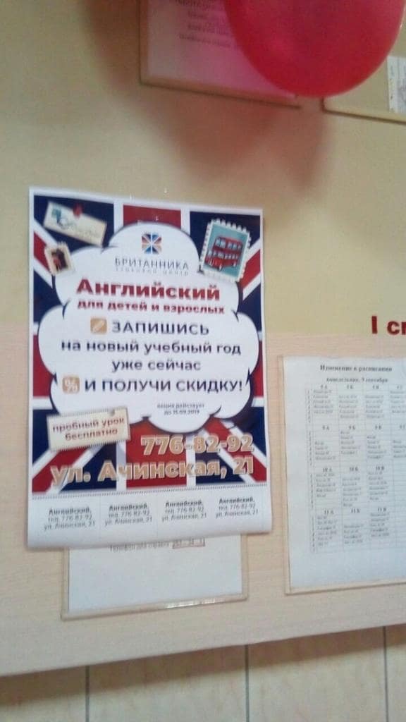 Реклама в школах Челябинска