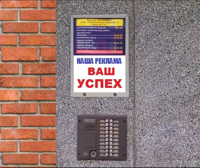 Реклама над домофоном в Челябинске