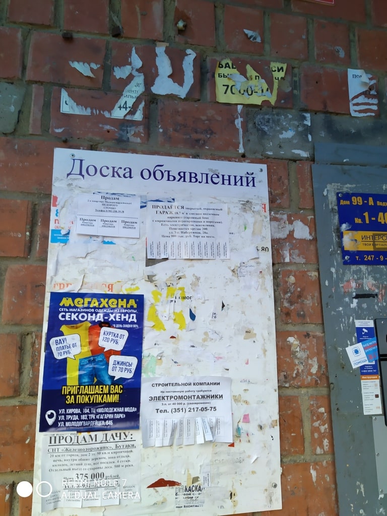 Рекламые объявления на подъездах в Челябинске