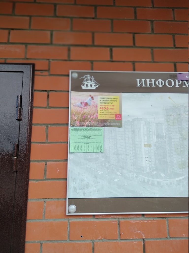 Расклейка объявлений в Челябинске